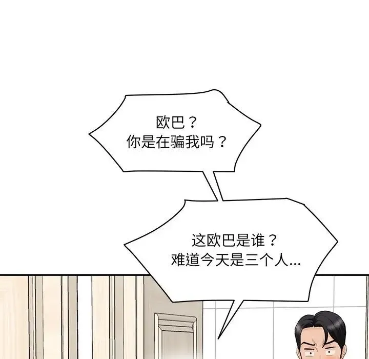 情迷研究室 - 第23話 - page 6