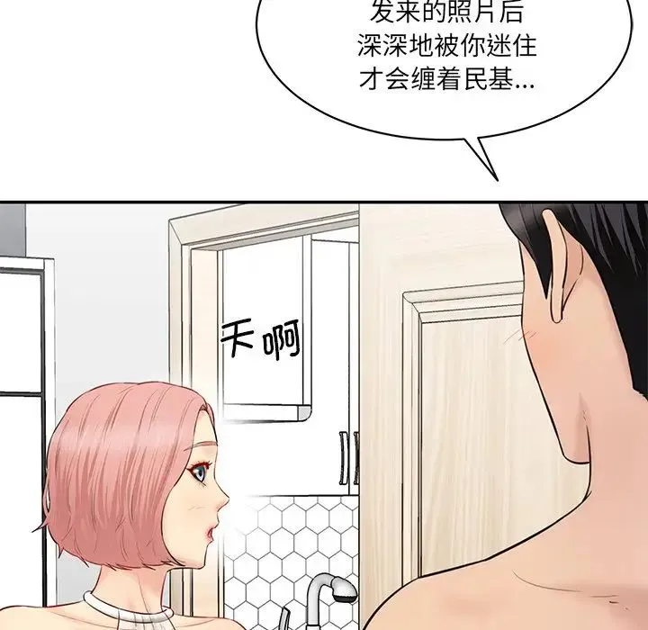 情迷研究室 - 第23話 - page 9