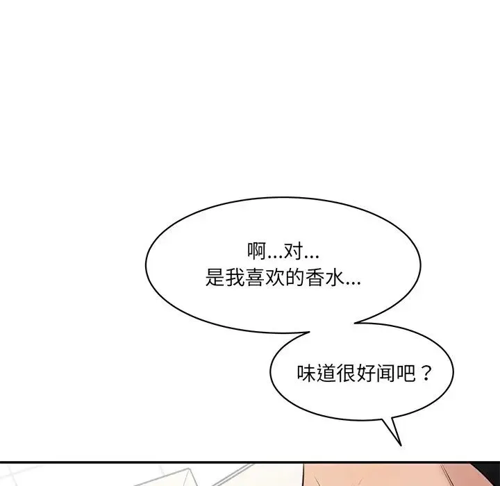 情迷研究室 - 第23話 - page 11
