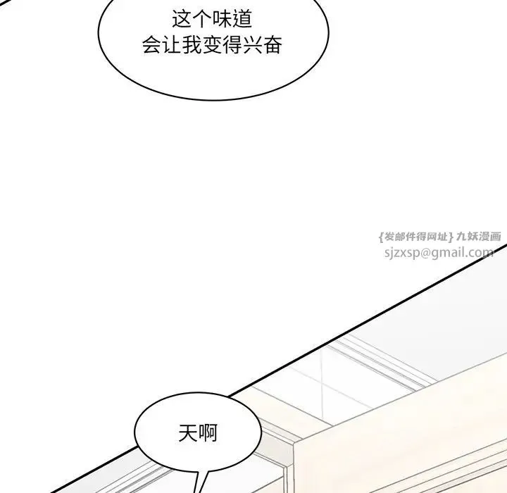 情迷研究室 - 第23話 - page 14