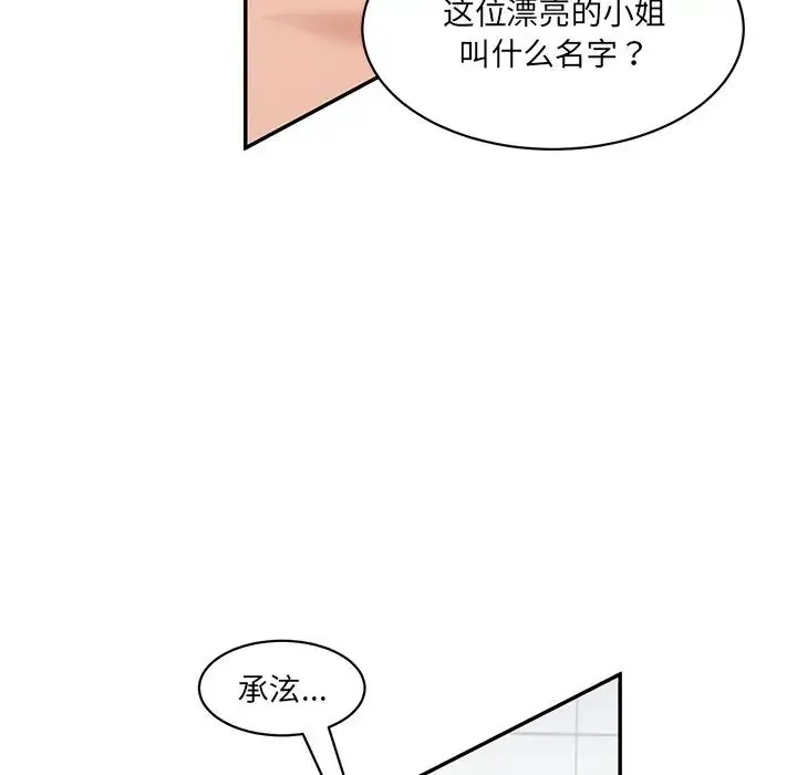 情迷研究室 - 第23話 - page 29