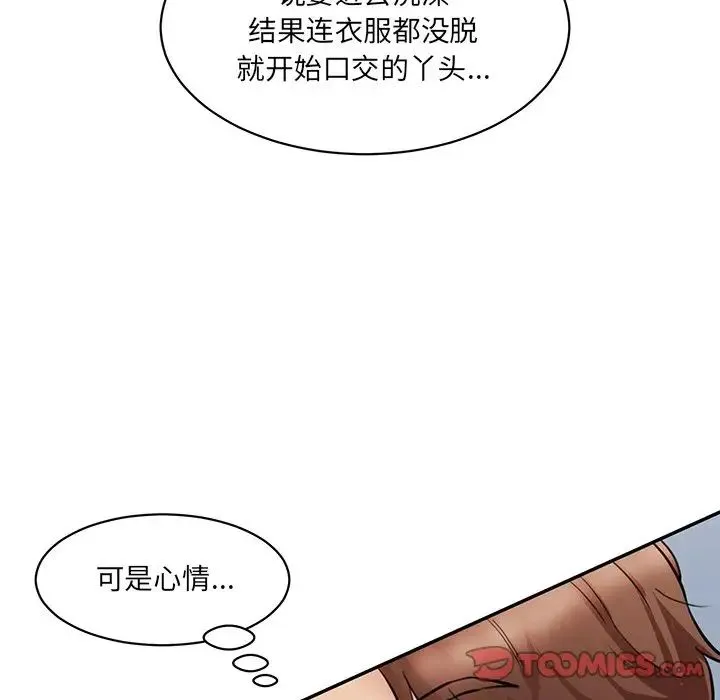 情迷研究室 - 第23話 - page 52