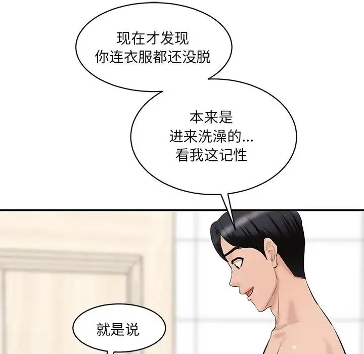 情迷研究室 - 第23話 - page 64