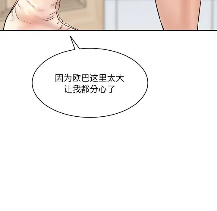 情迷研究室 - 第23話 - page 66