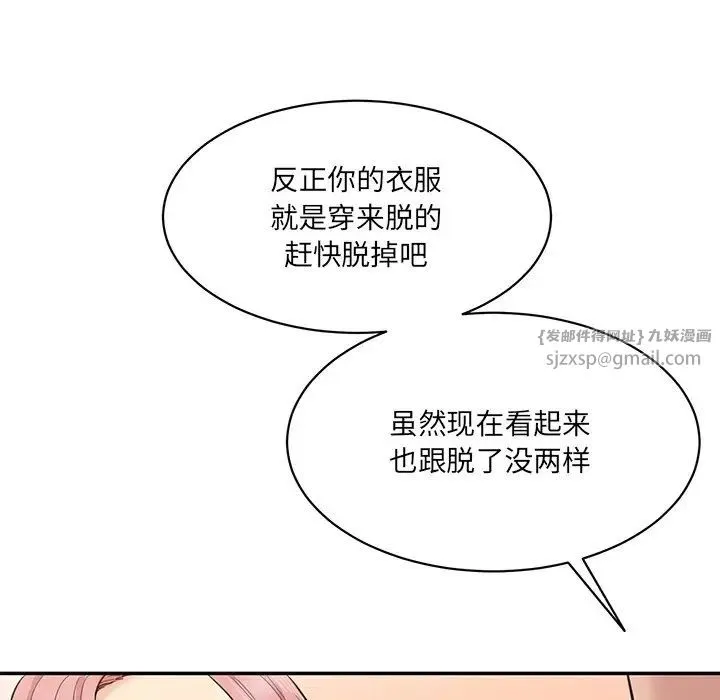 情迷研究室 - 第23話 - page 67