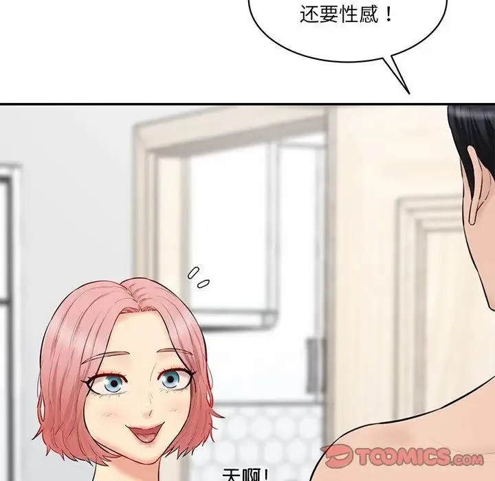 情迷研究室 - 第23話 - page 76