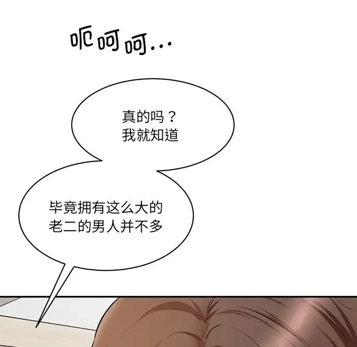 情迷研究室 - 第23話 - page 87