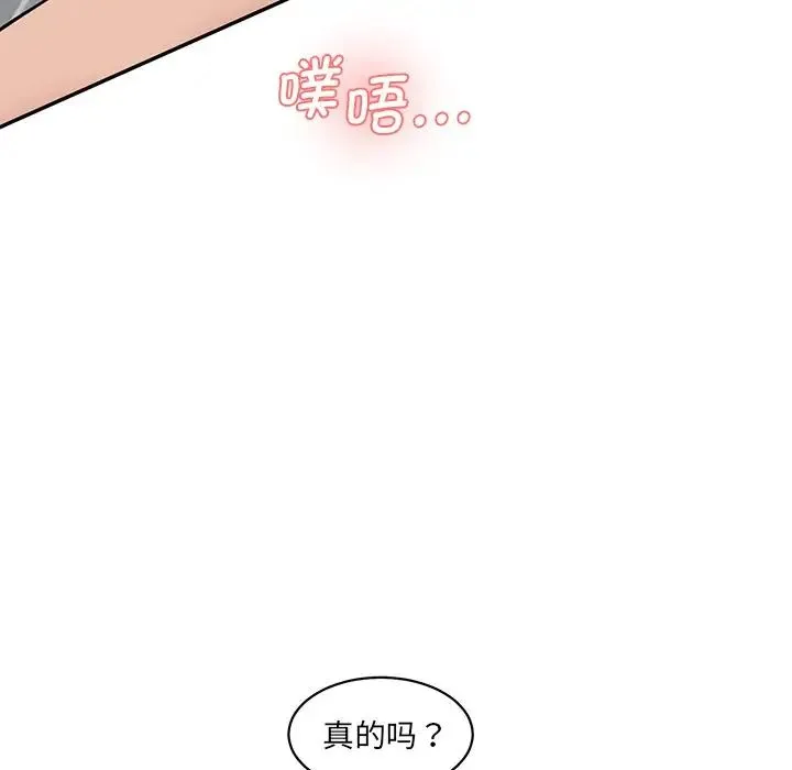 情迷研究室 - 第23話 - page 96