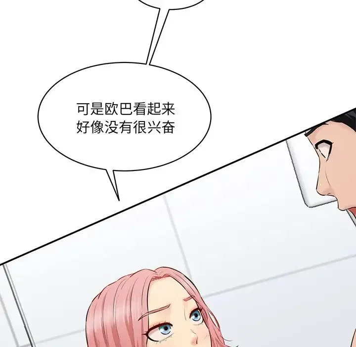 情迷研究室 - 第23話 - page 97