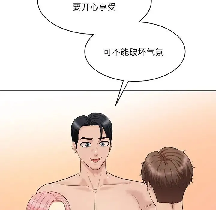 情迷研究室 - 第23話 - page 123