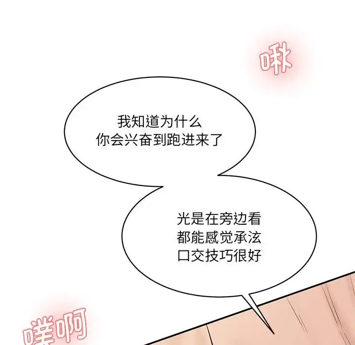 情迷研究室 - 第23話 - page 135