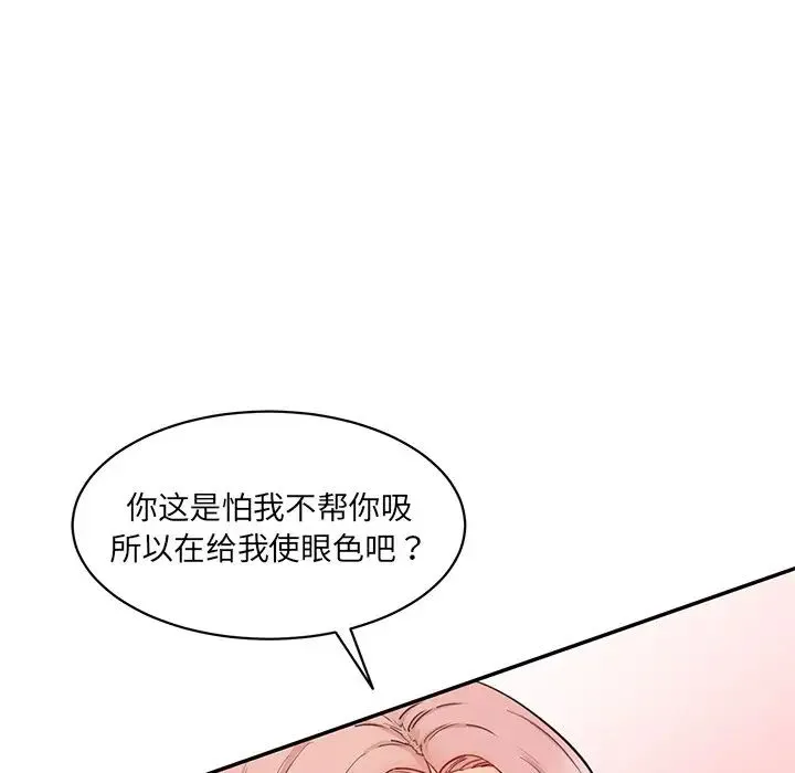 情迷研究室 - 第23話 - page 138