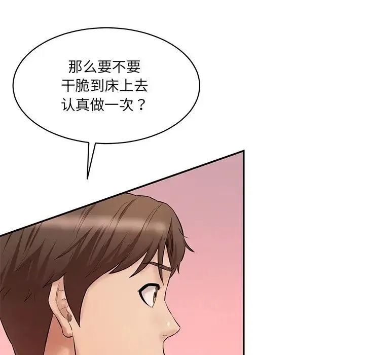 情迷研究室 - 第23話 - page 146