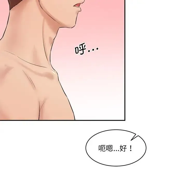 情迷研究室 - 第23話 - page 147
