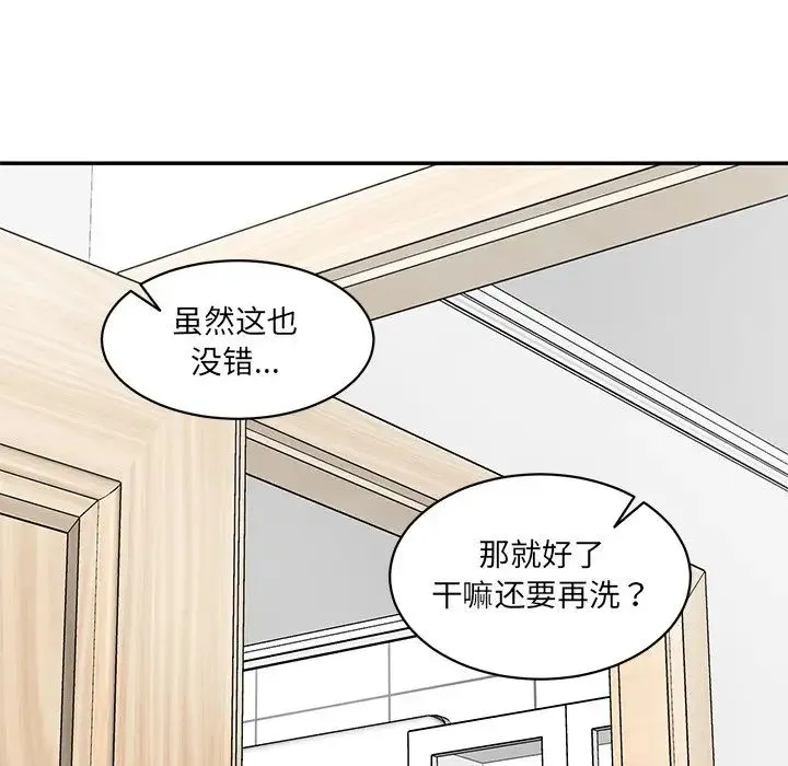 情迷研究室 - 第23話 - page 151