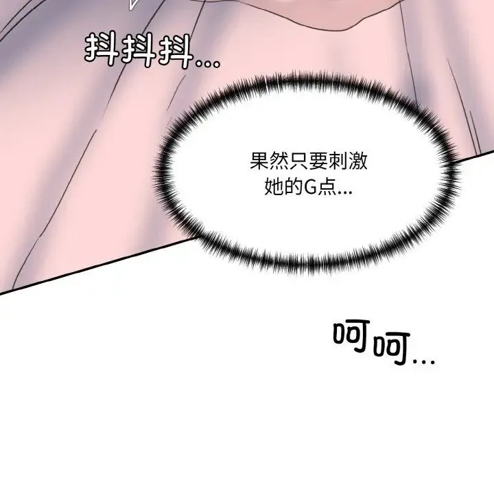 情迷研究室 - 第17話 - page 21
