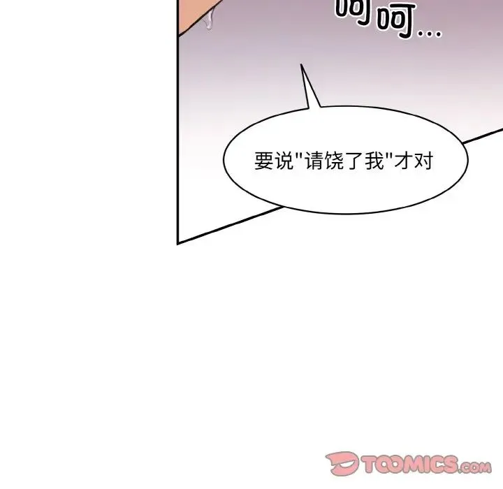 情迷研究室 - 第17話 - page 28