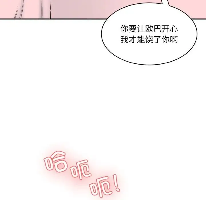 情迷研究室 - 第17話 - page 35