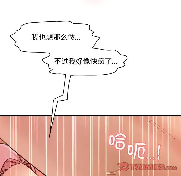 情迷研究室 - 第17話 - page 36