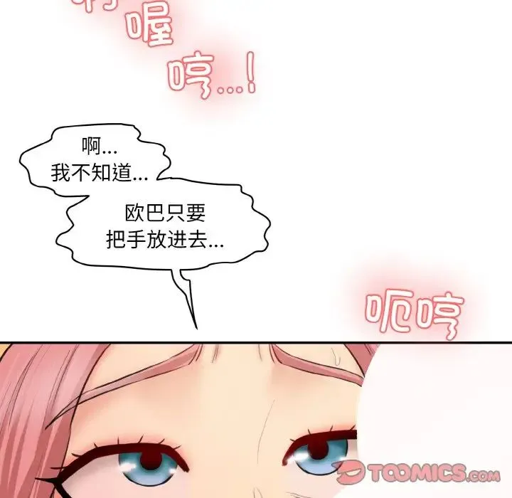 情迷研究室 - 第17話 - page 60