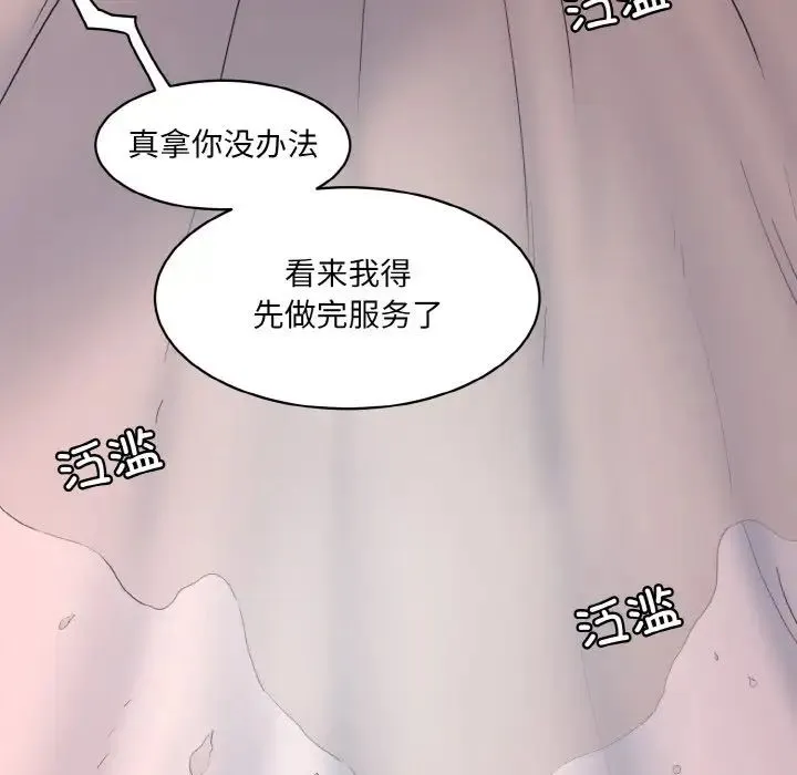 情迷研究室 - 第17話 - page 67