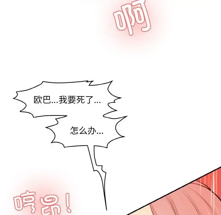 情迷研究室 - 第17話 - page 69
