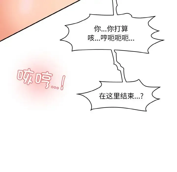 情迷研究室 - 第17話 - page 72