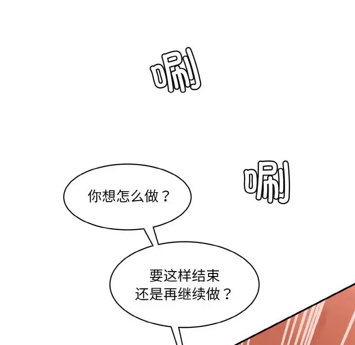 情迷研究室 - 第17話 - page 73