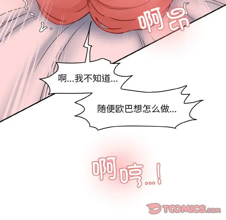 情迷研究室 - 第17話 - page 76