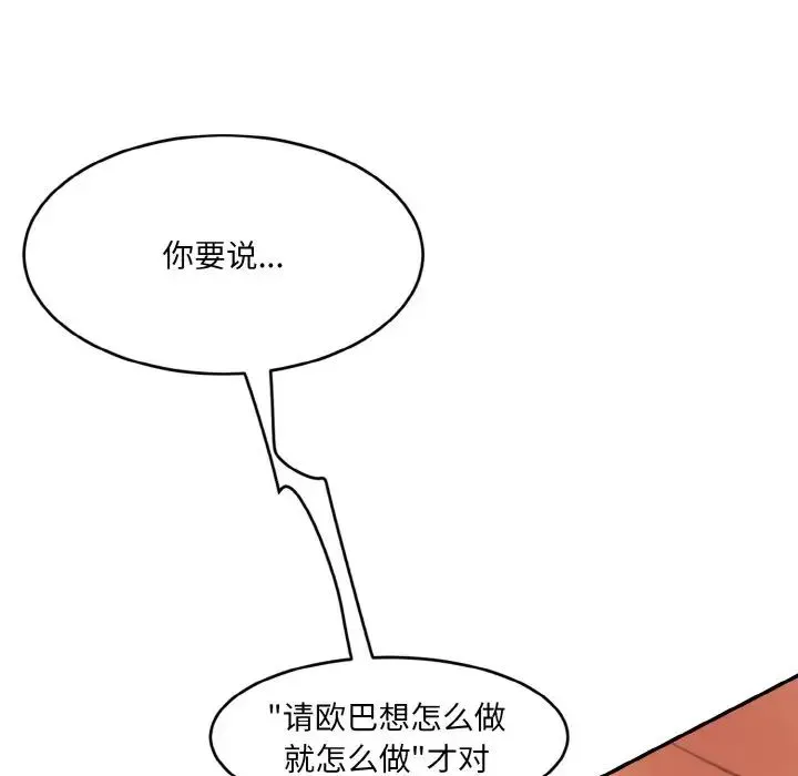情迷研究室 - 第17話 - page 77