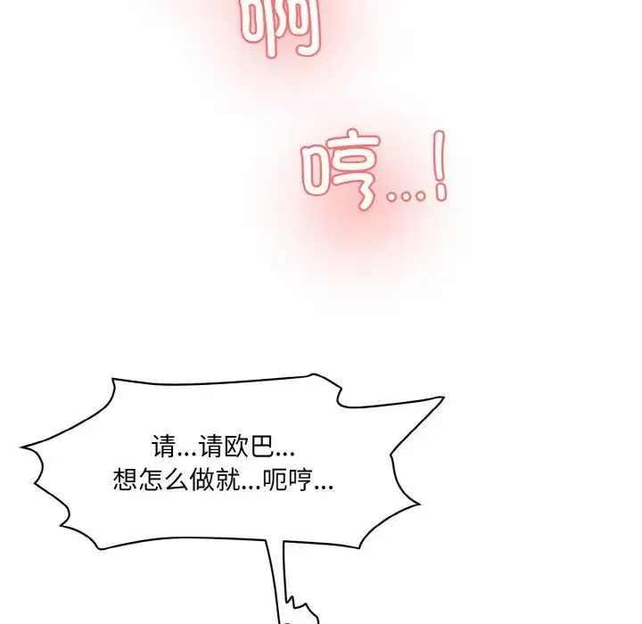 情迷研究室 - 第17話 - page 80
