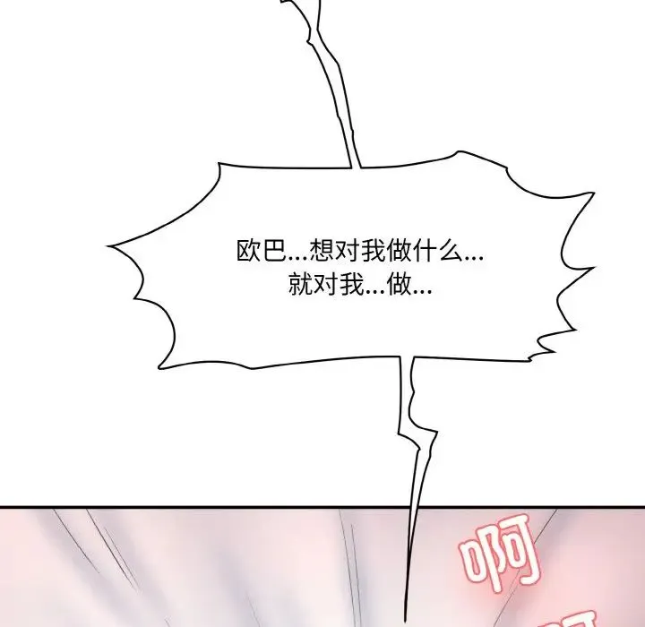 情迷研究室 - 第17話 - page 81