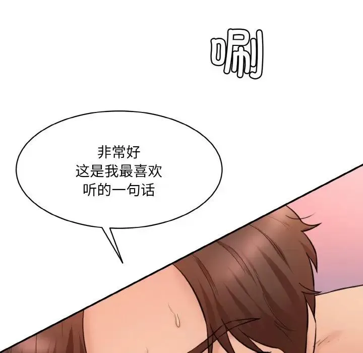 情迷研究室 - 第17話 - page 85