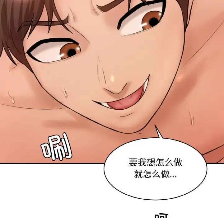 情迷研究室 - 第17話 - page 86