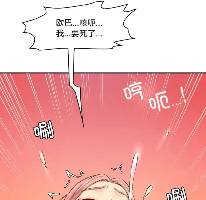 情迷研究室 - 第17話 - page 88