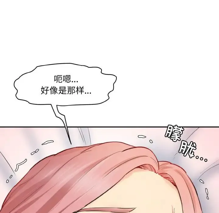 情迷研究室 - 第17話 - page 96