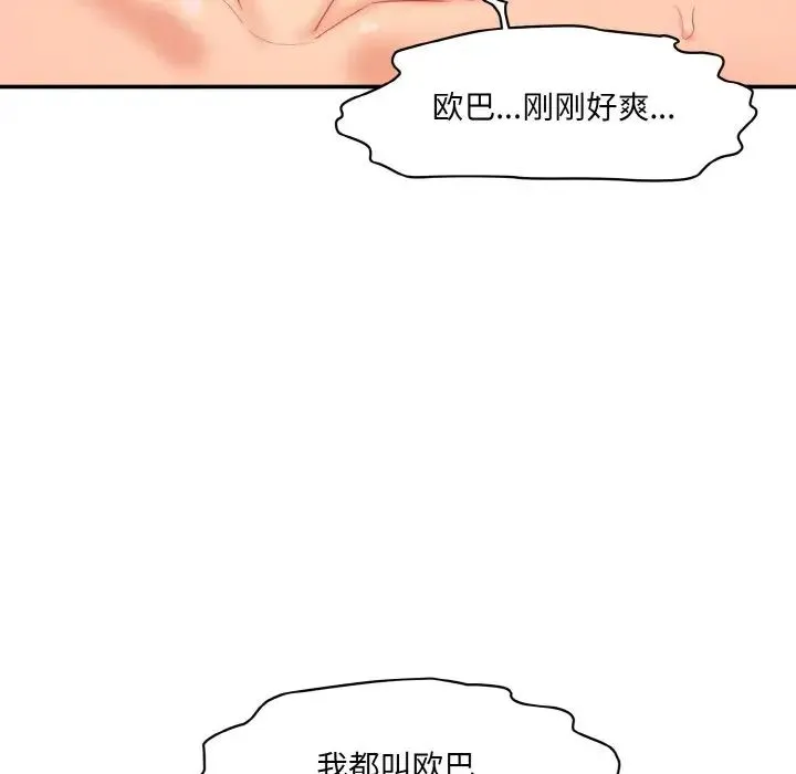情迷研究室 - 第17話 - page 98