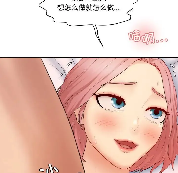 情迷研究室 - 第17話 - page 99