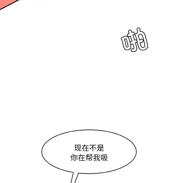 情迷研究室 - 第17話 - page 112