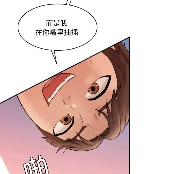 情迷研究室 - 第17話 - page 113