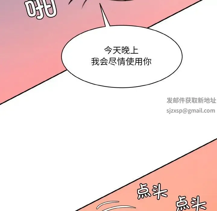 情迷研究室 - 第17話 - page 117