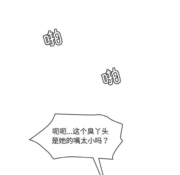 情迷研究室 - 第17話 - page 120