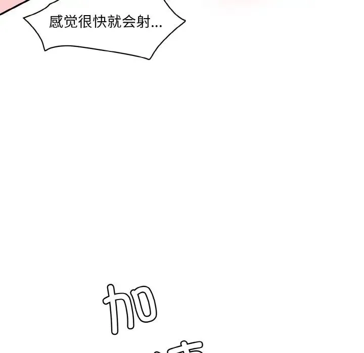 情迷研究室 - 第17話 - page 123
