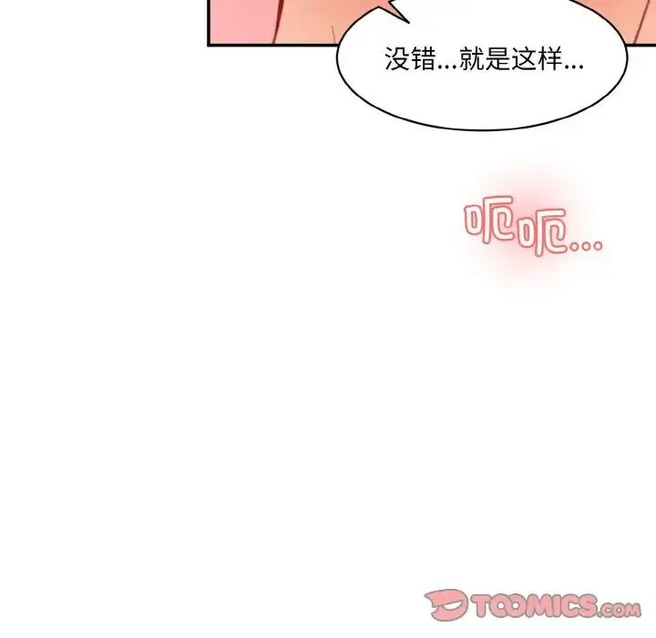 情迷研究室 - 第17話 - page 140