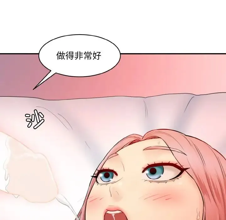 情迷研究室 - 第17話 - page 141