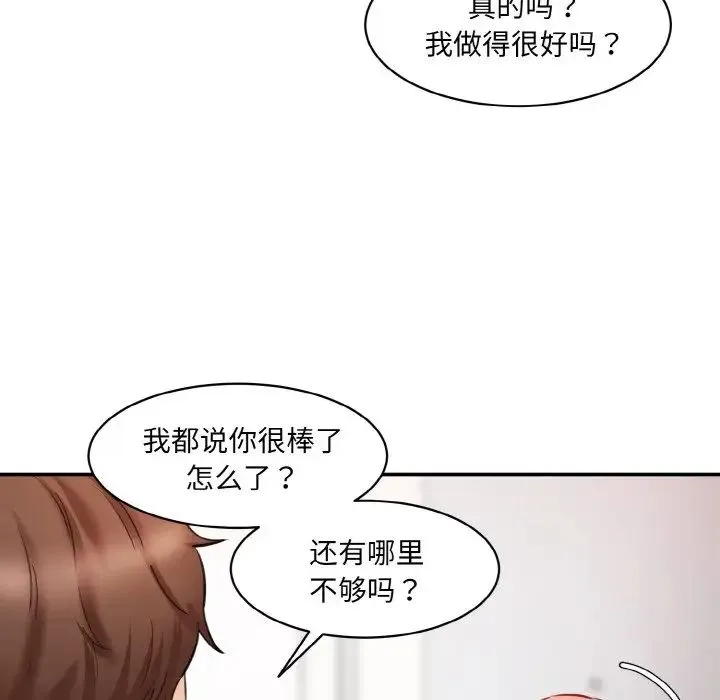 情迷研究室 - 第17話 - page 143