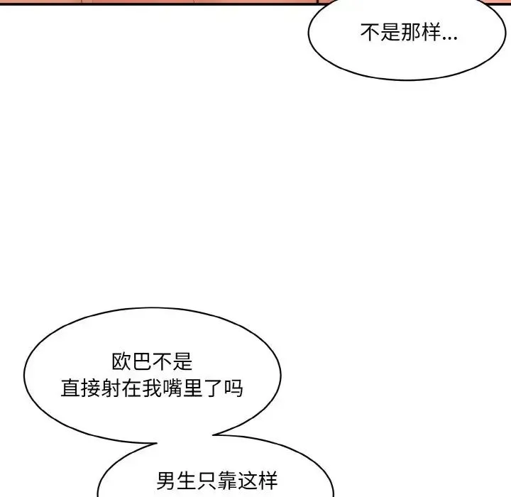 情迷研究室 - 第17話 - page 145