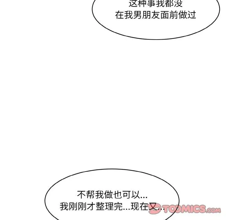 情迷研究室 - 第17話 - page 172