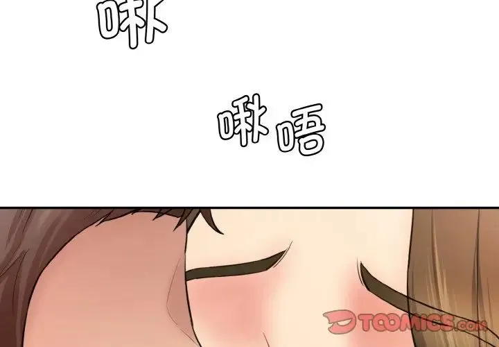 情迷研究室 - 第14話 - page 4