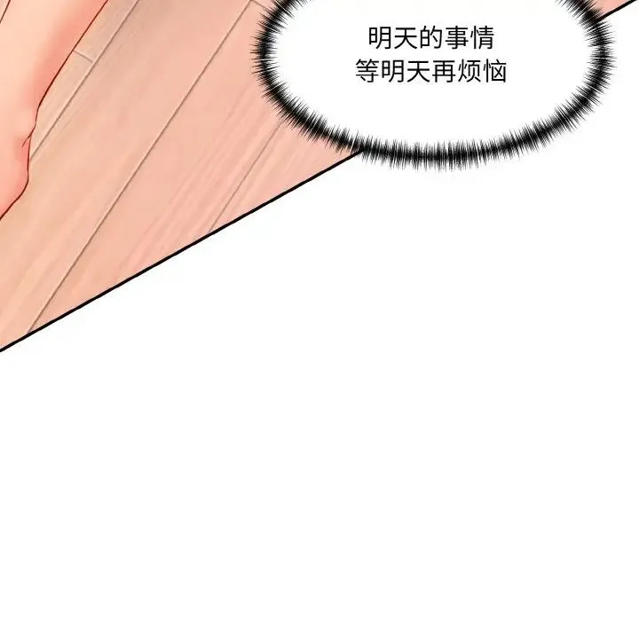 情迷研究室 - 第14話 - page 10